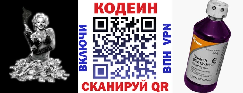 Codein напиток Lean (лин) Гремячинск